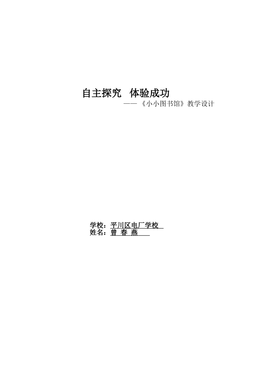 自主探究体验成功_第3页