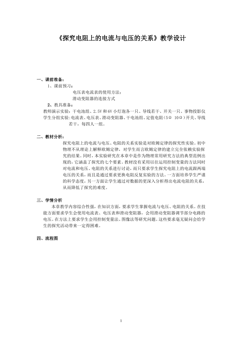 探究电阻上的电流与电压的关系_第1页