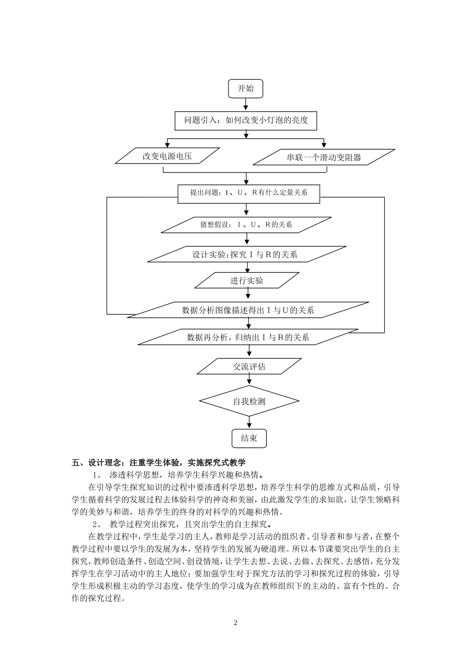 探究电阻上的电流与电压的关系_第2页