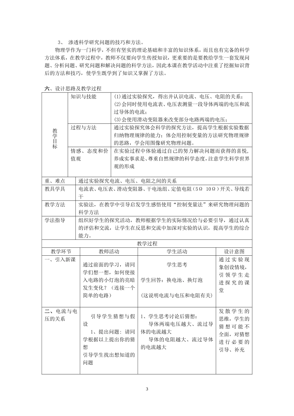 探究电阻上的电流与电压的关系_第3页