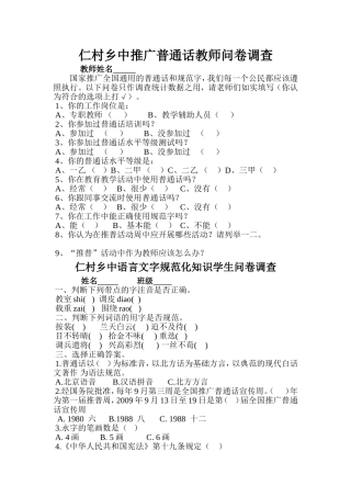 仁村乡中推广普通话教师问卷调查