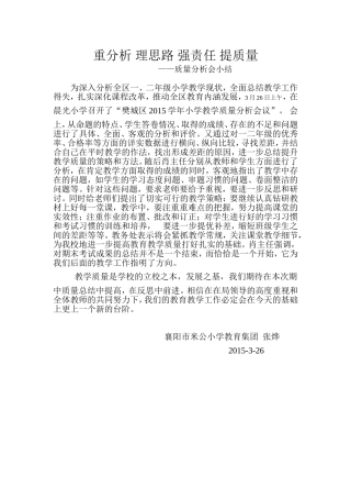 重分析理思路强责任提质量