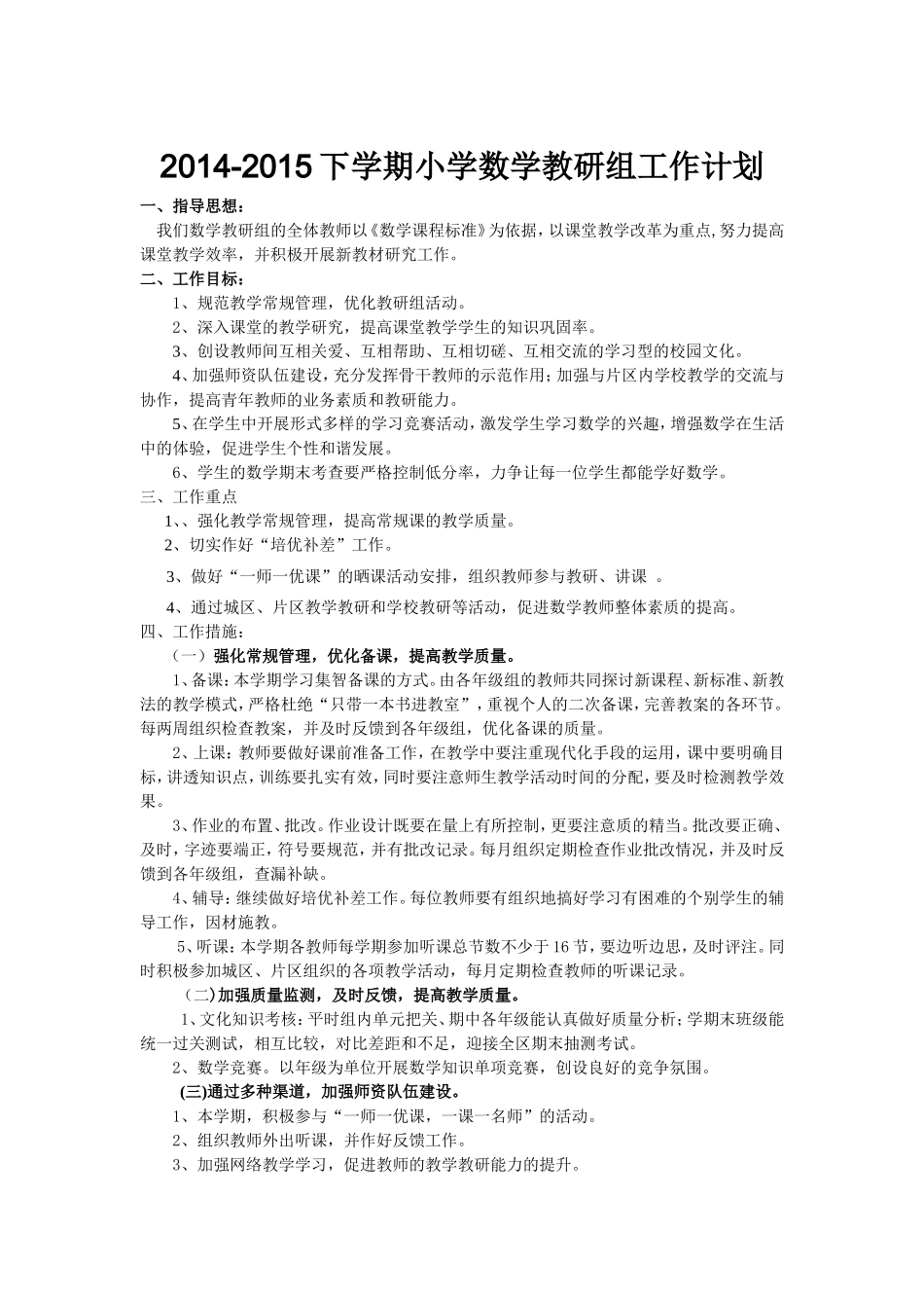 数学组工作计划_第1页