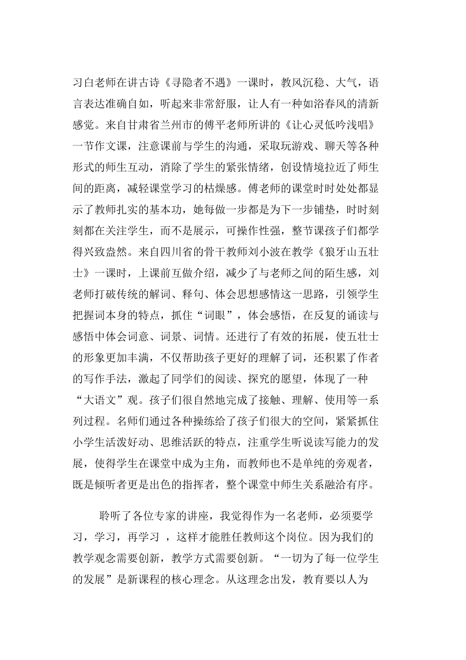 段晋萍高效课堂观摩体会OfficeWord文档(3)_第2页