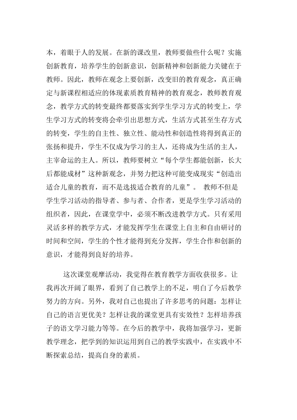 段晋萍高效课堂观摩体会OfficeWord文档(3)_第3页