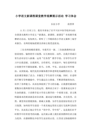 段晋萍高效课堂观摩体会OfficeWord文档(3)