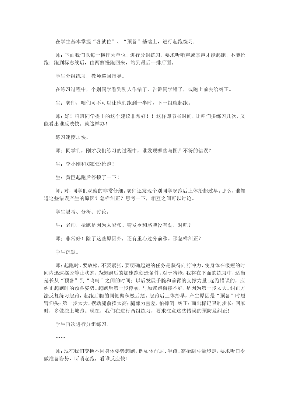 起跑及起跑后的快速跑_第2页