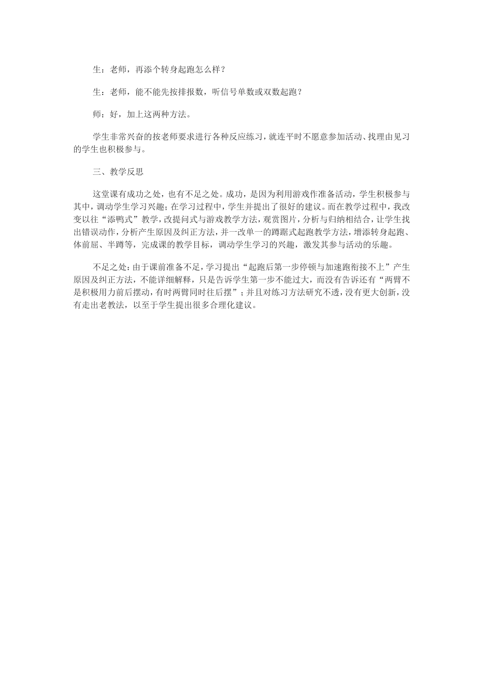 起跑及起跑后的快速跑_第3页