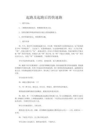 起跑及起跑后的快速跑