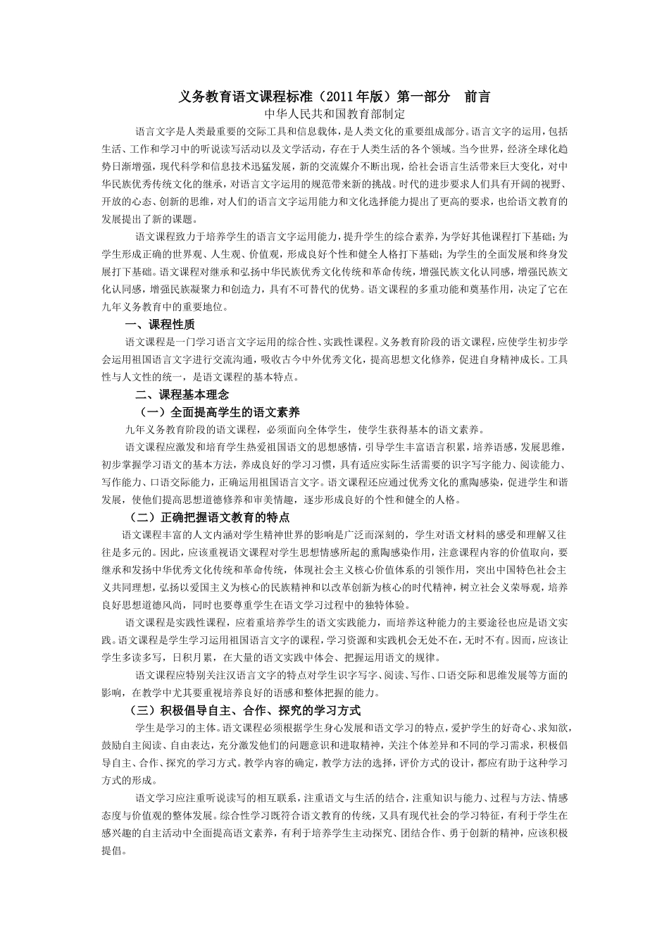 义务教育语文课程标准第一部分_第1页