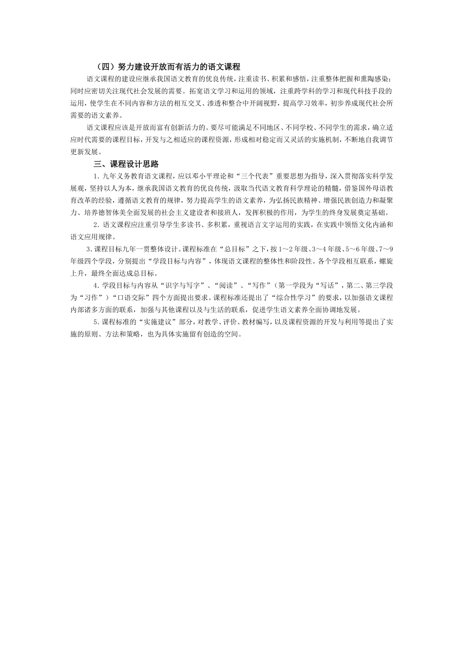 义务教育语文课程标准第一部分_第2页