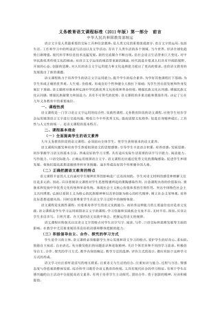 义务教育语文课程标准第一部分