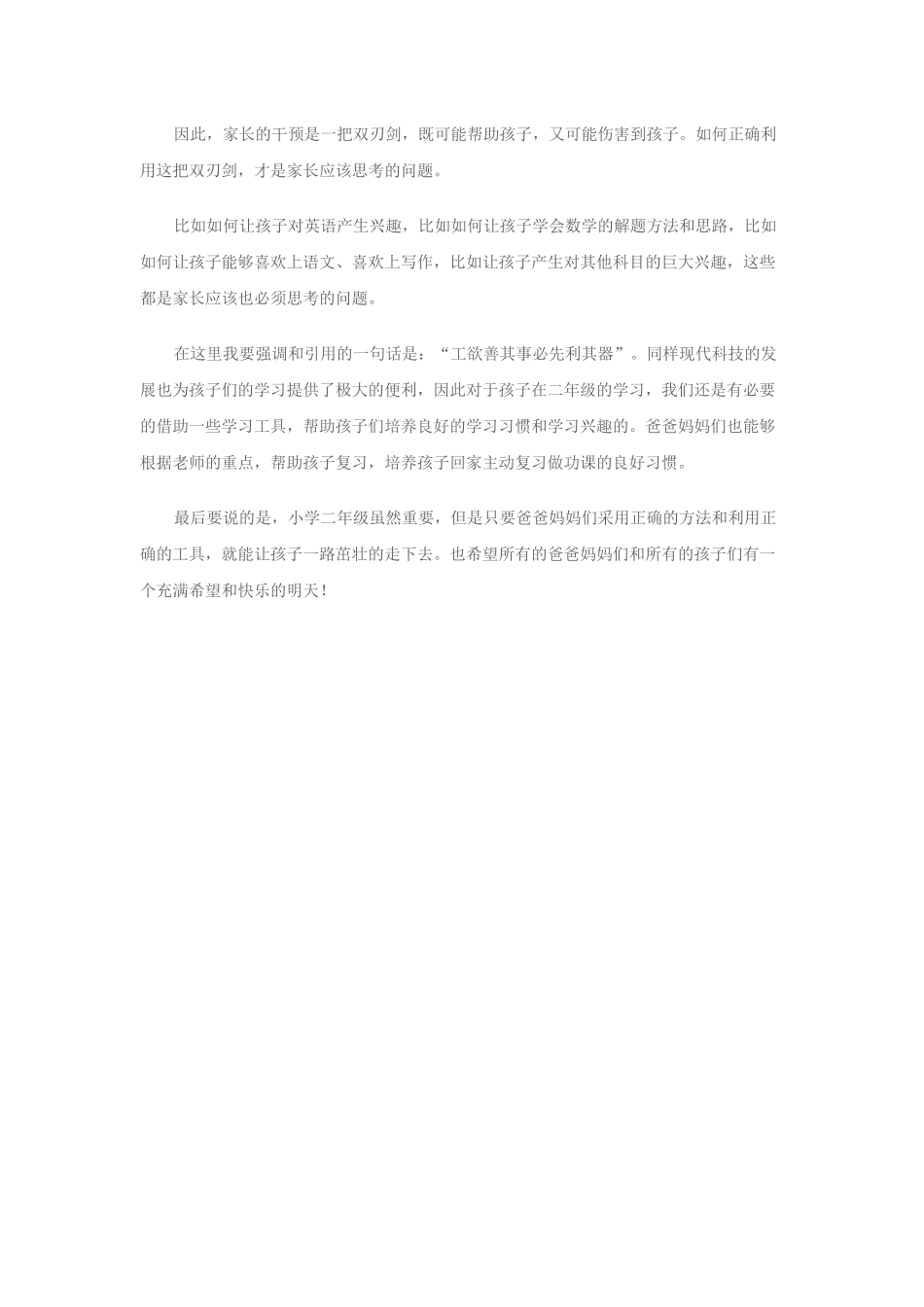 小学二年级如何孩子学习兴趣_第2页