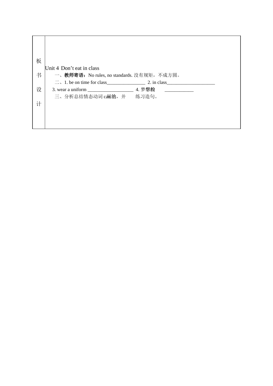 七年级英语《Unit4Don’teatinclass》课堂教学设计表伦掌镇第三初级中学孟海洲_第2页