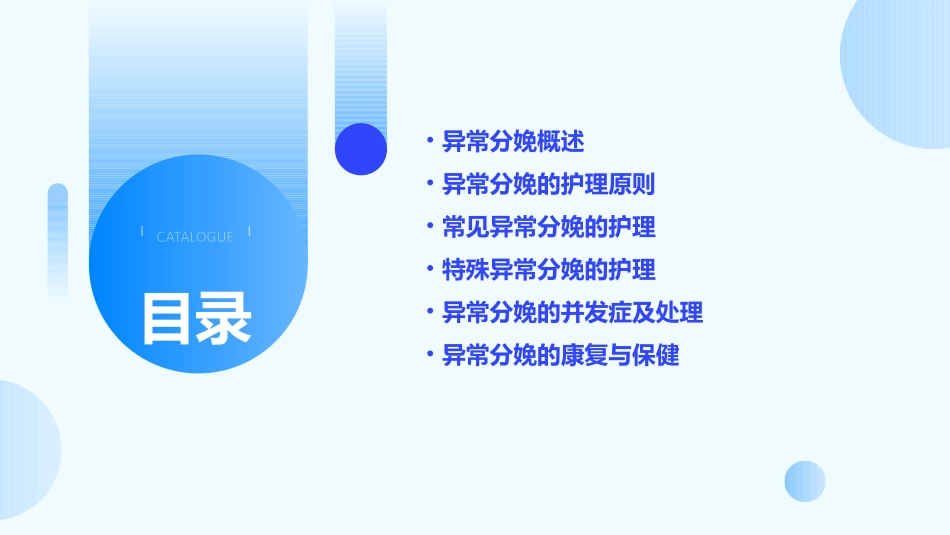 妇产科学之异常分娩护理课件_第2页