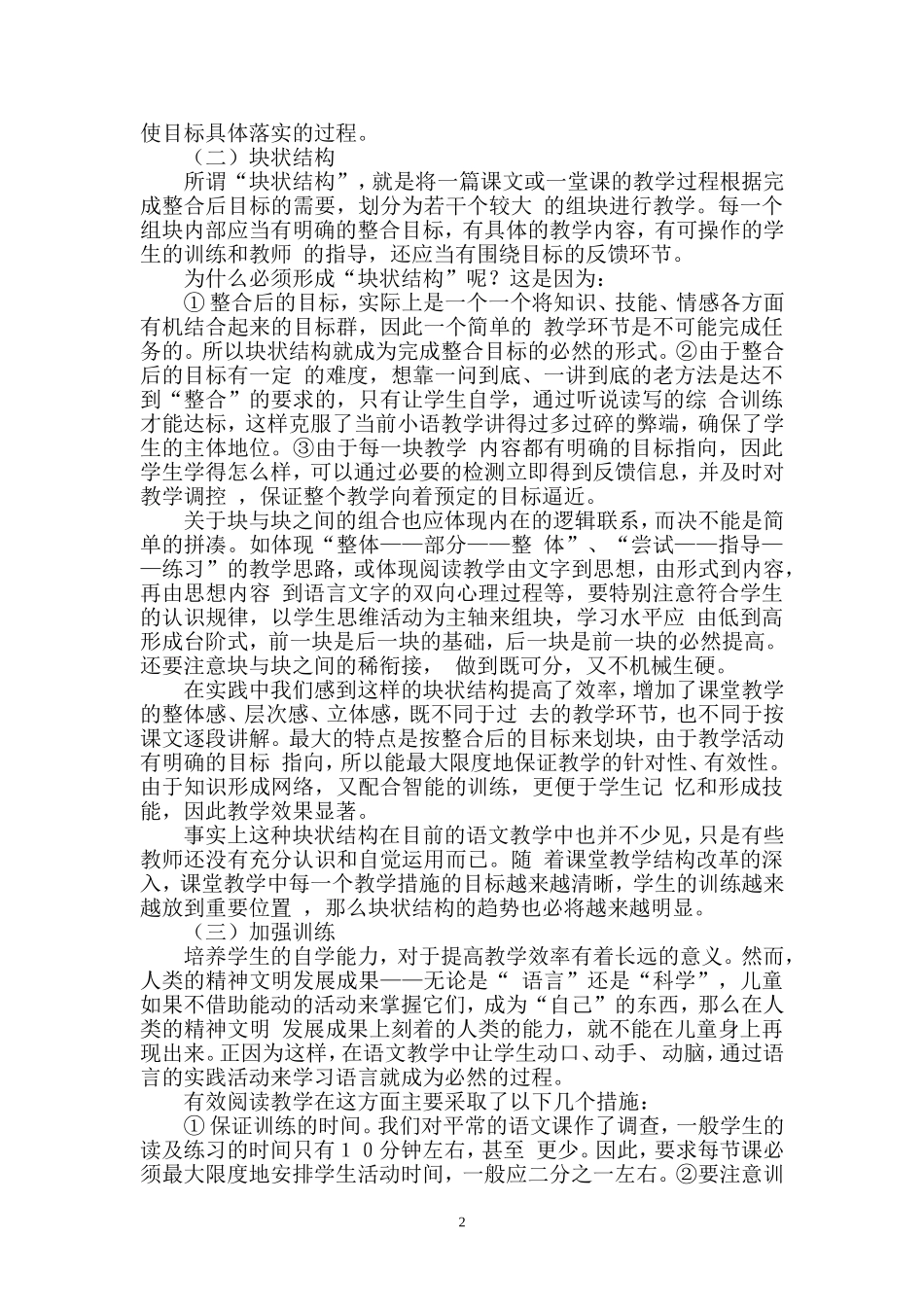 小学语文有效阅读教学研究_第2页