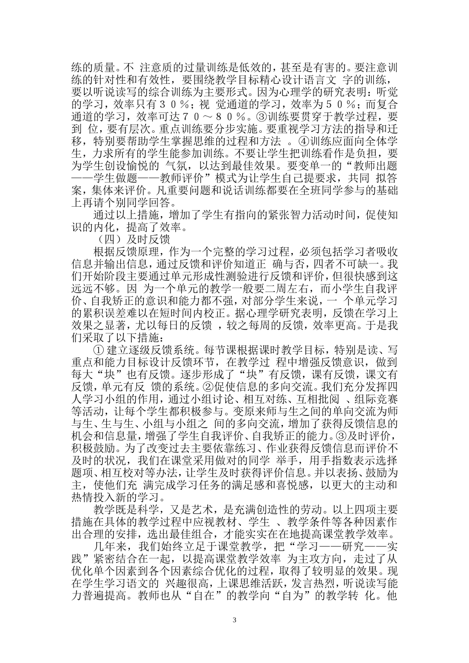 小学语文有效阅读教学研究_第3页