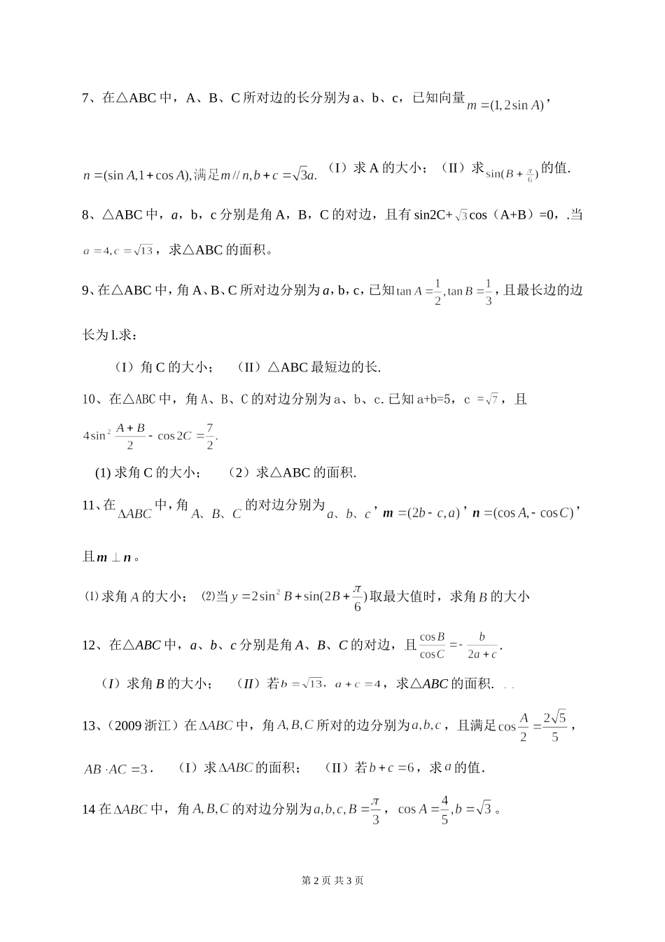 解三角形专题练习_第2页