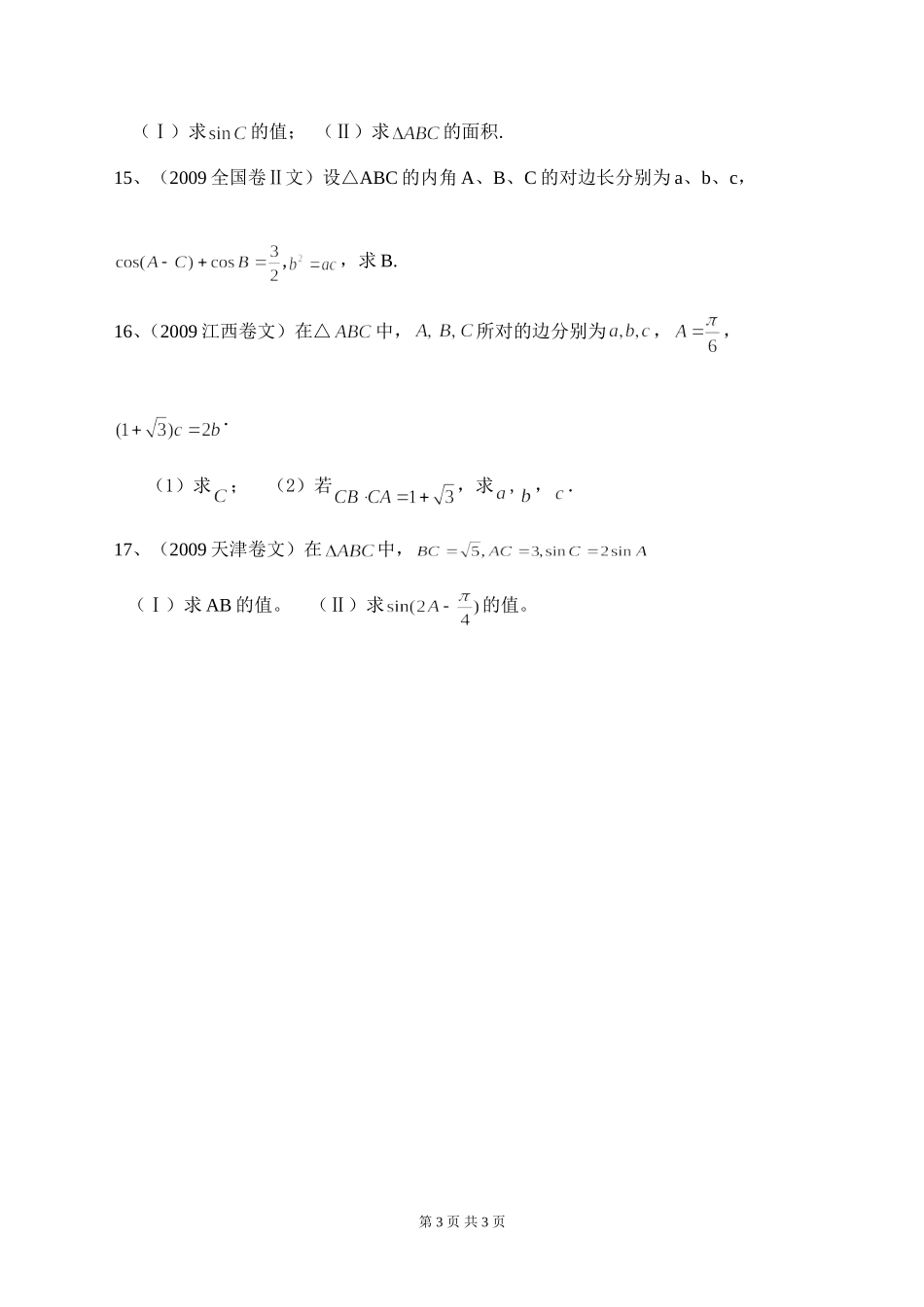 解三角形专题练习_第3页