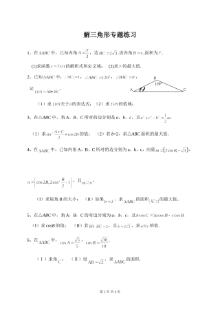 解三角形专题练习
