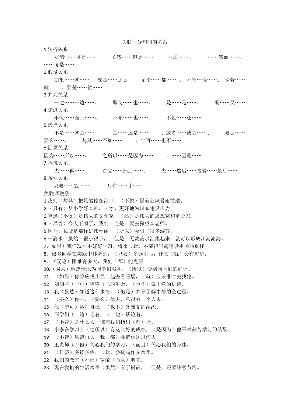 关联词分句间的关系_第1页