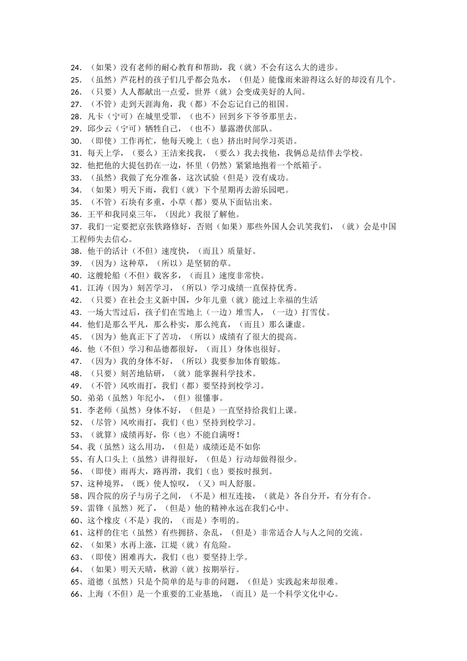 关联词分句间的关系_第2页