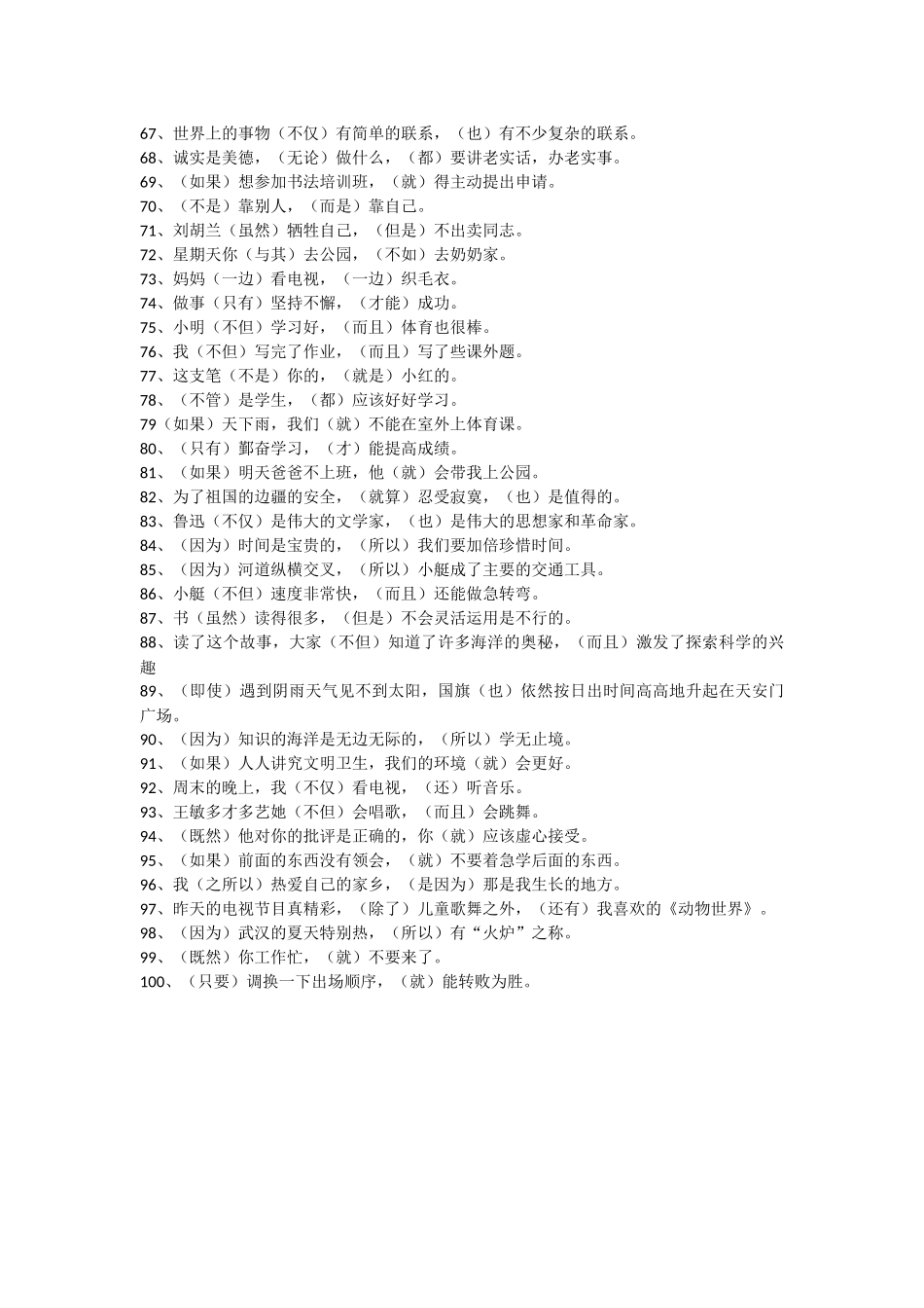 关联词分句间的关系_第3页
