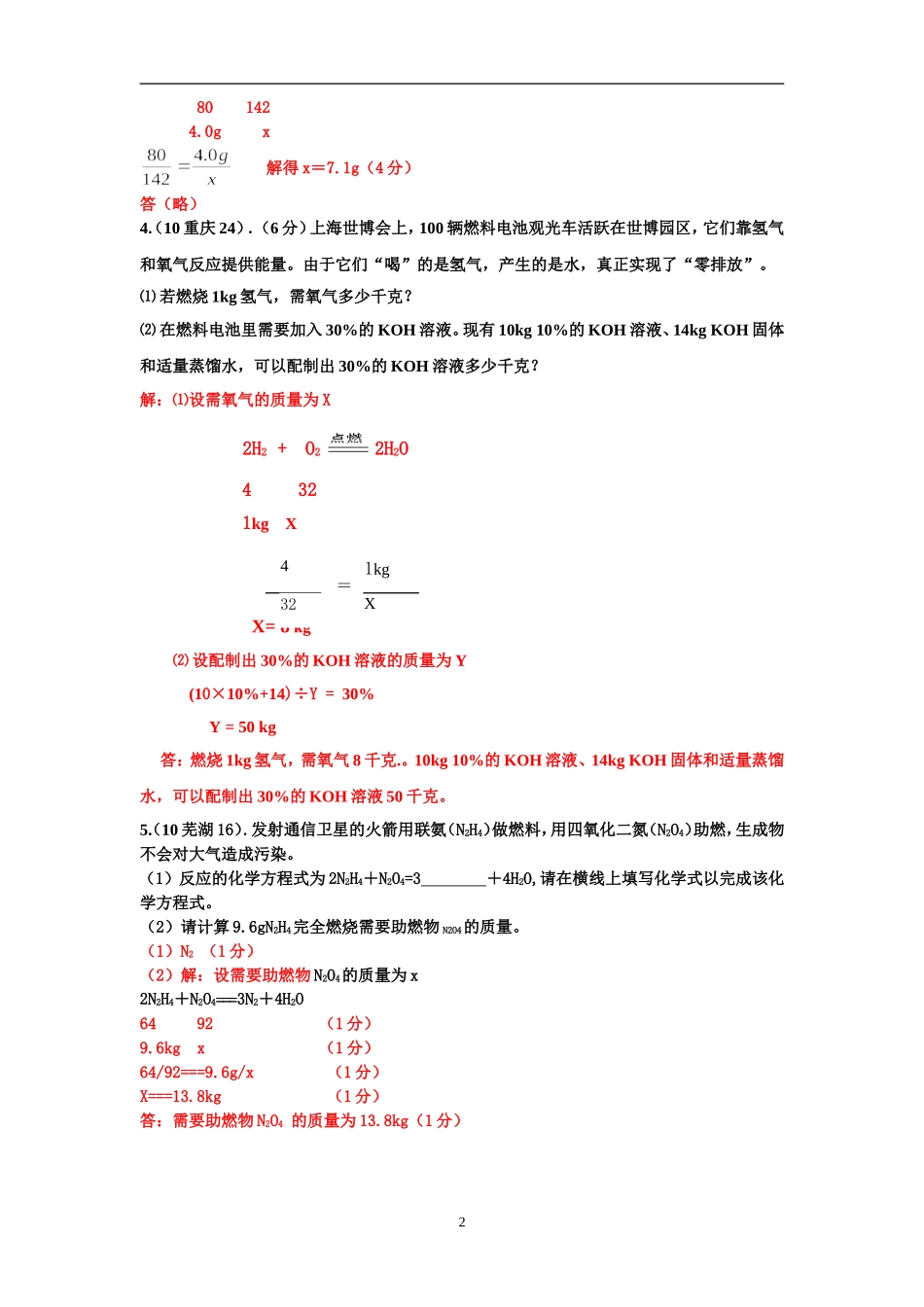 中考化学计算题精选_第2页