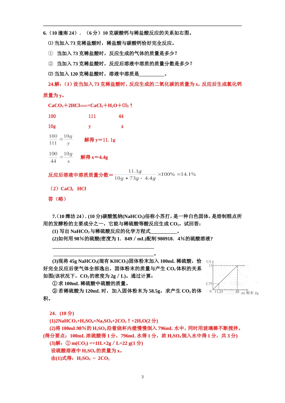 中考化学计算题精选_第3页