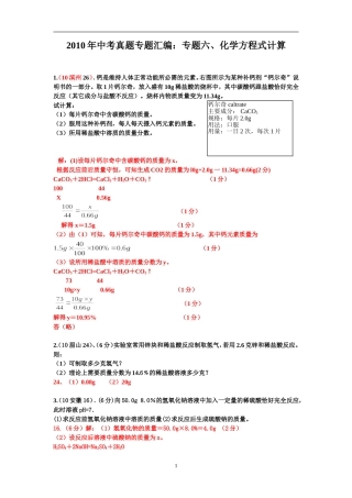 中考化学计算题精选