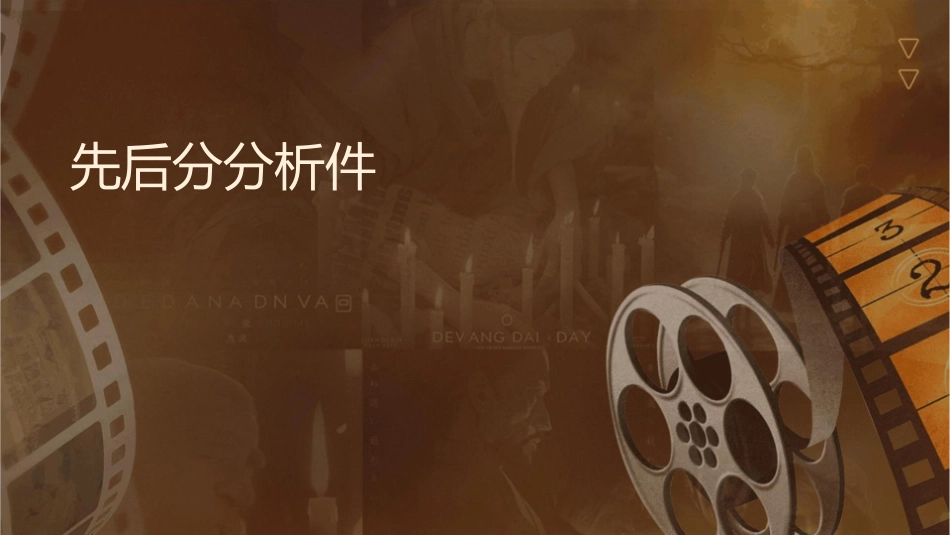 先总后分写一段话分析课件1_第1页