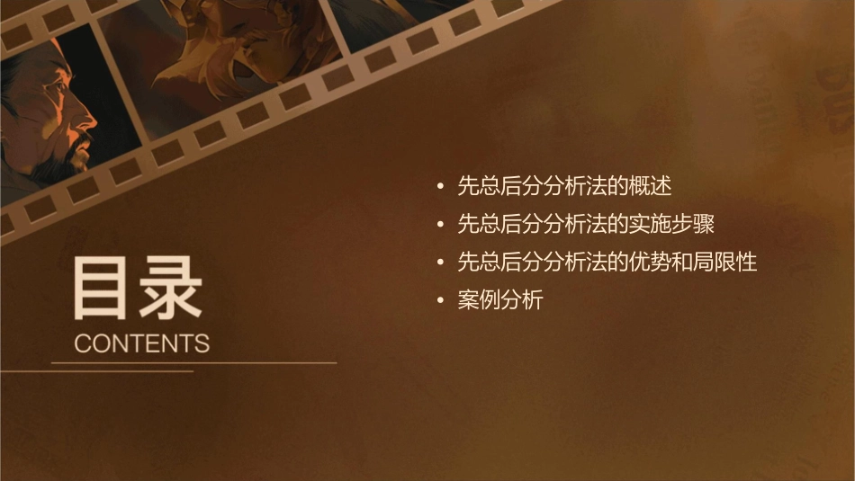 先总后分写一段话分析课件1_第2页