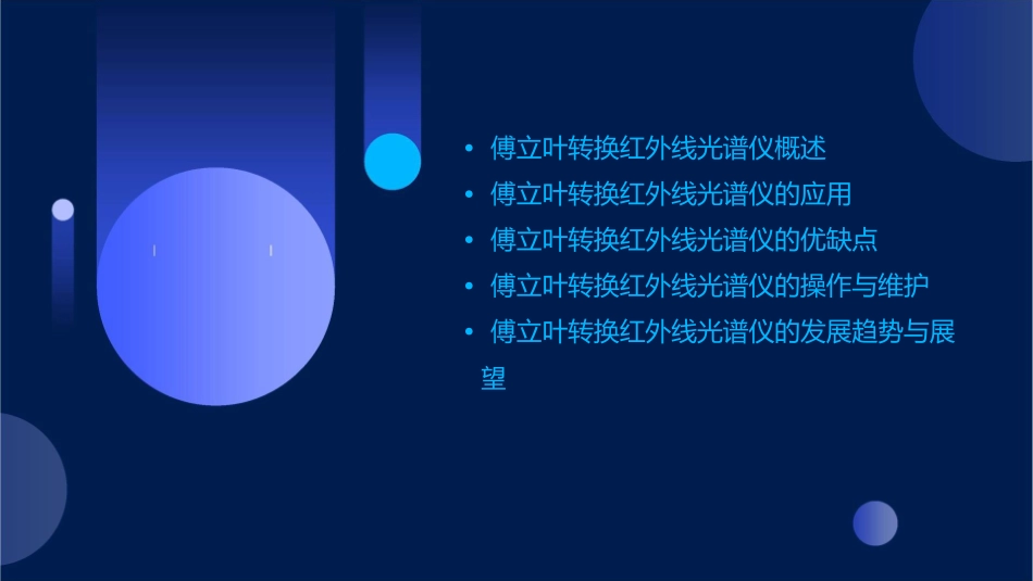 傅立叶转换红外线光谱仪课件1_第2页
