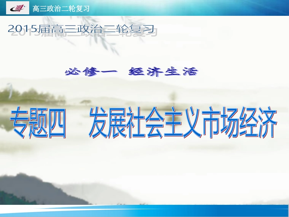 发展社会主义市场经济_第2页