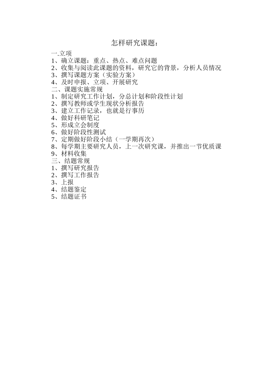 怎样研究课题_第1页