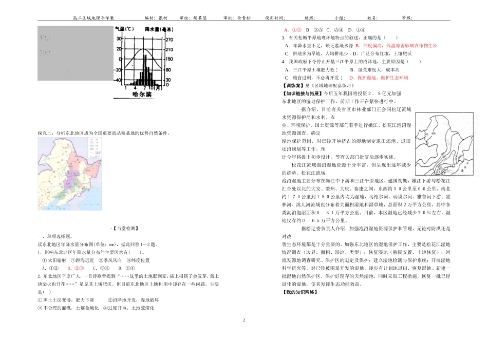 东北地区的自然环境_第2页