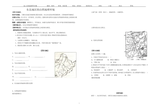 东北地区的自然环境