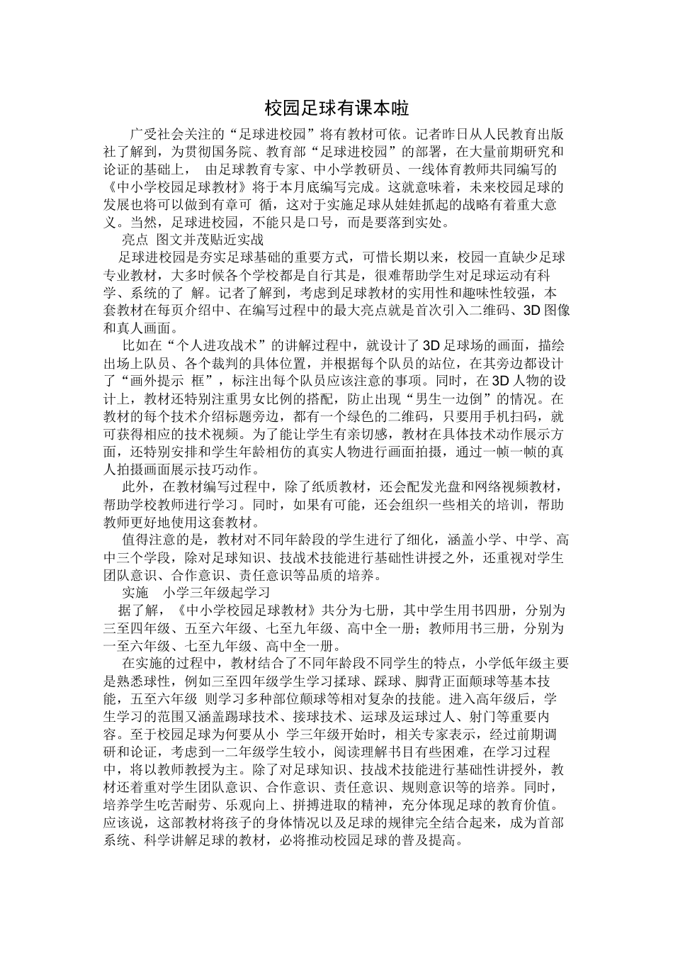 校园足球有课本啦_第1页