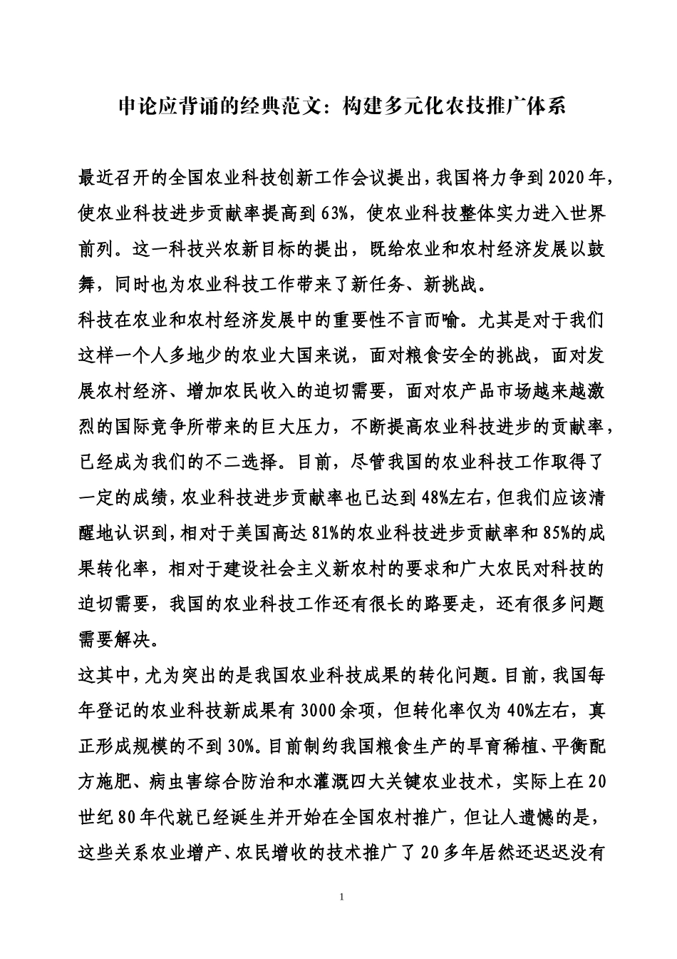 申论应背诵的经典范文_第1页