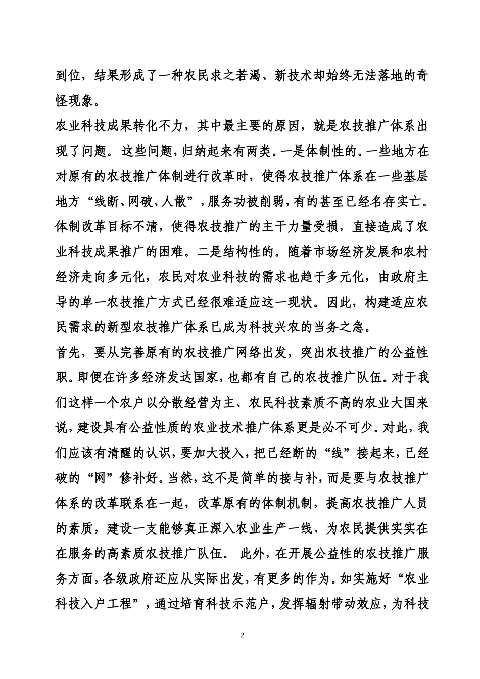 申论应背诵的经典范文_第2页