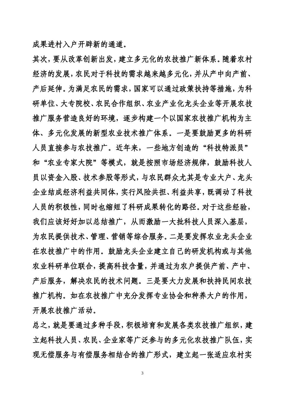 申论应背诵的经典范文_第3页