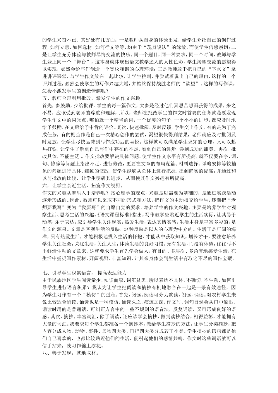浅谈如何提高维族学生作文水平低的对策_第2页