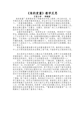 四年级上册数学《角的度量》教学反思