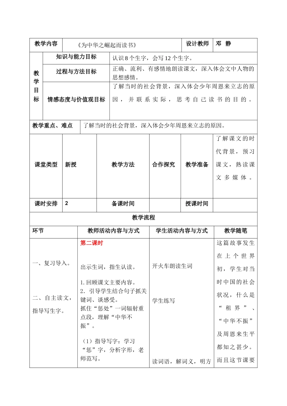 为中华之崛起而读书 (3)_第1页