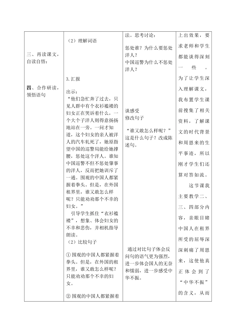 为中华之崛起而读书 (3)_第2页