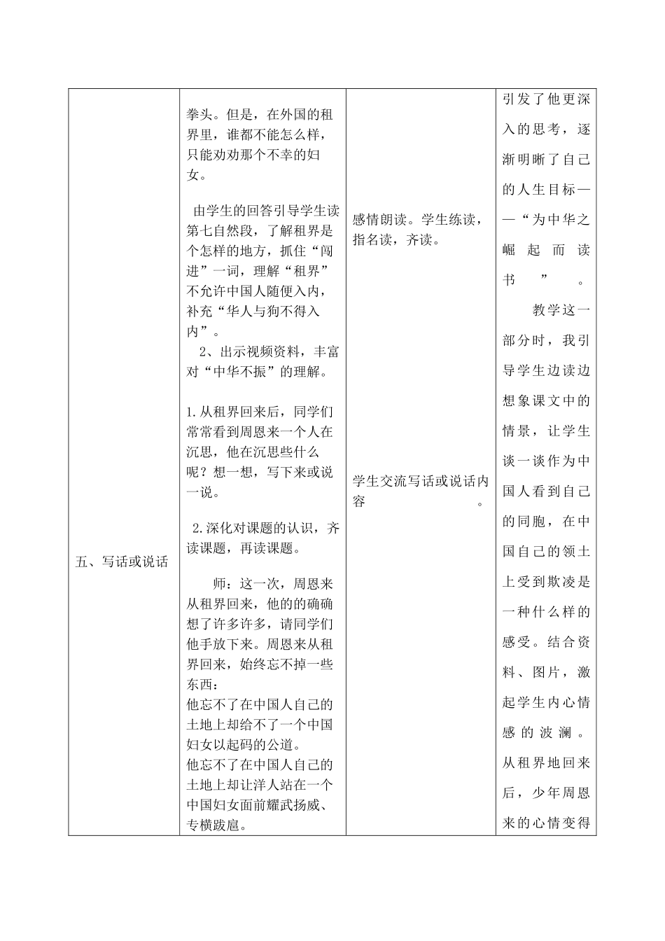 为中华之崛起而读书 (3)_第3页