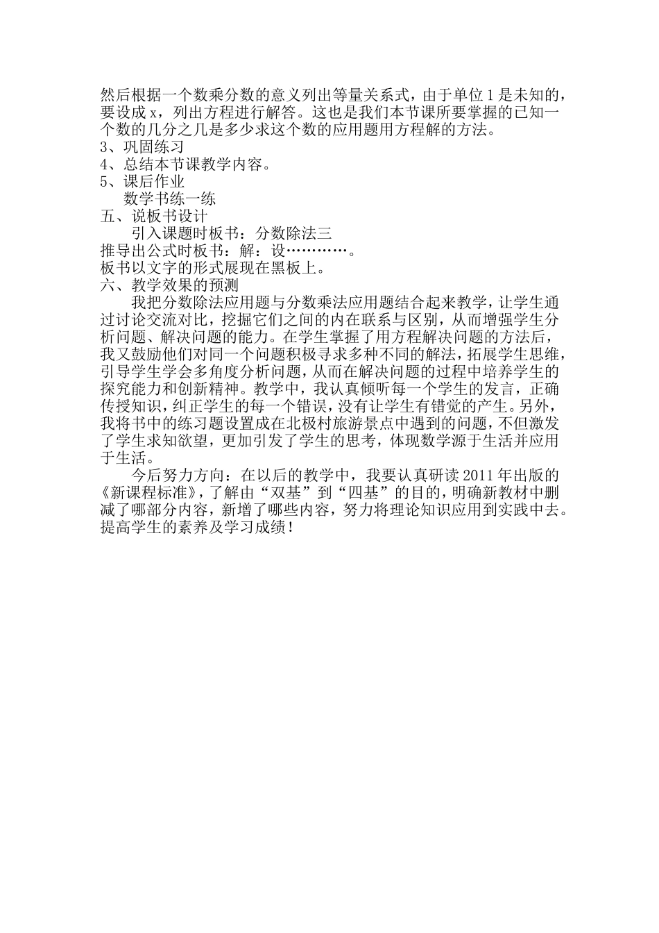 分数除法三说课稿_第2页