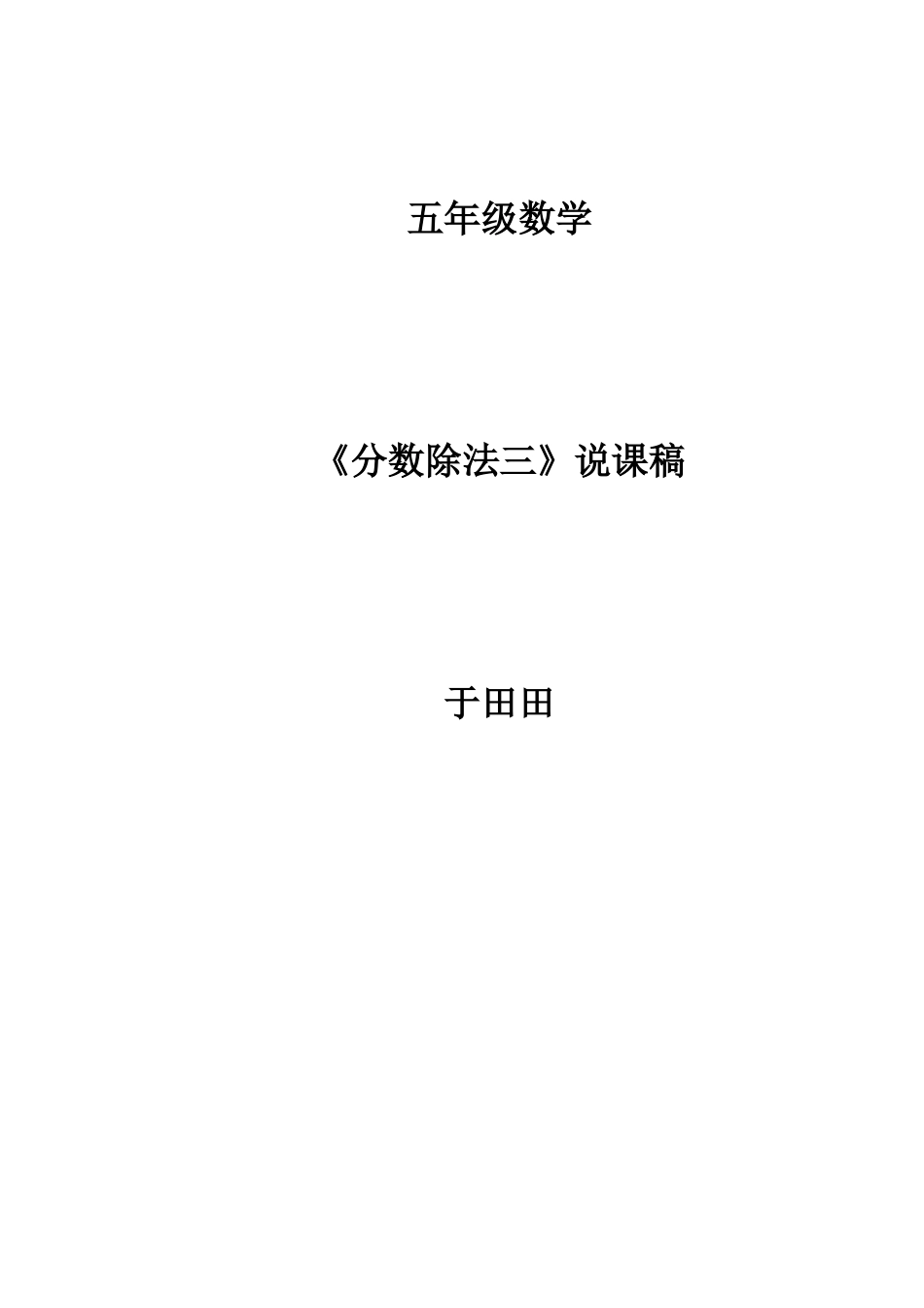 分数除法三说课稿_第3页