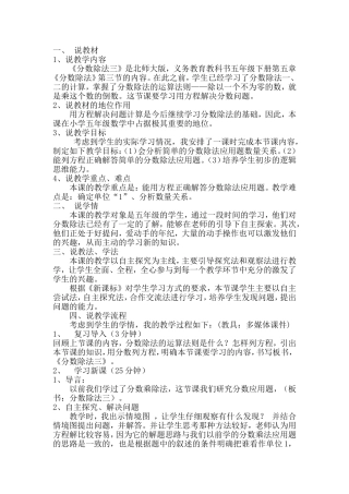 分数除法三说课稿