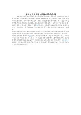 重视教具及课本插图和课件的作用